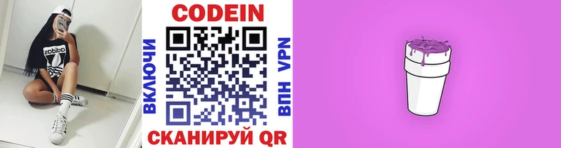 Кодеиновый сироп Lean Purple Drank  omg рабочий сайт  Новоузенск 